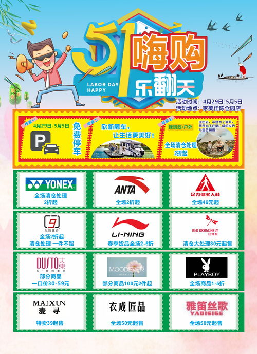 5.1嗨购乐翻天，宝商家美佳抄底价等您来