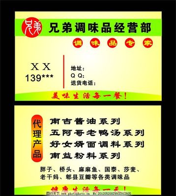 兄弟调味品——调味人生，智联广告