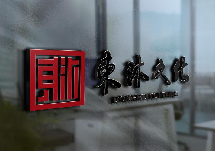 安徽东沐文化传媒 代理各类广告，赋能品牌传播新格局